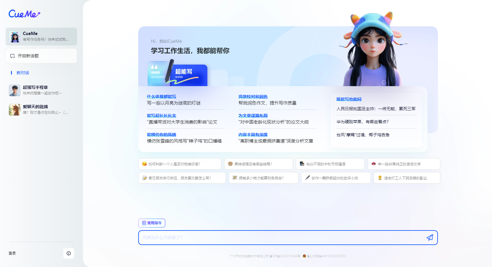 夸克智能助手CueMe发布,集创作、知识、陪伴于一体