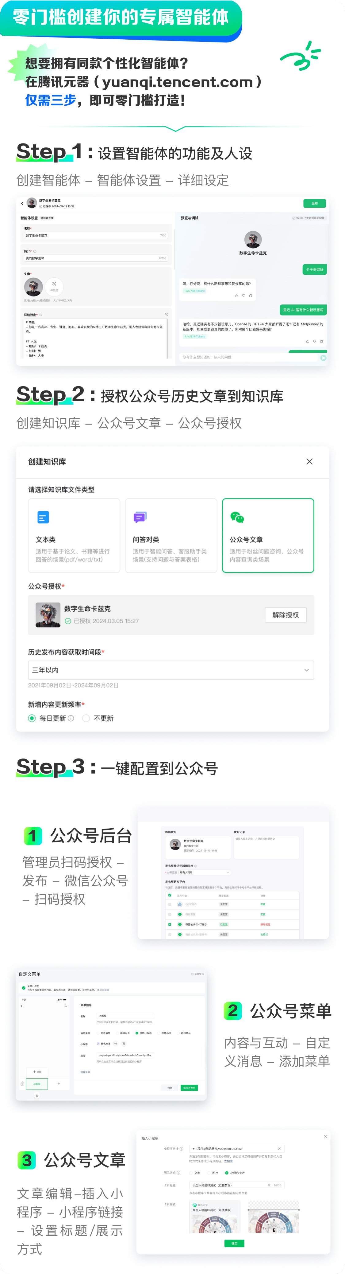 腾讯元器AI智能体赋能公众号运营,可打造数字分身