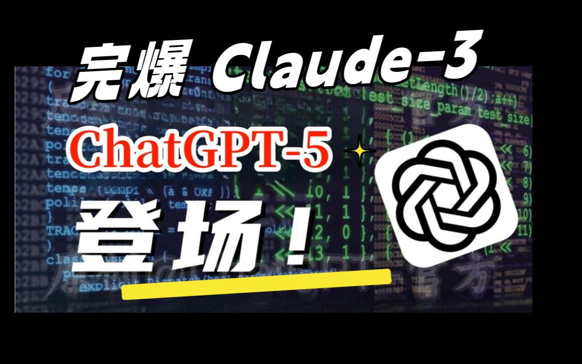 ChatGPT 5最全预测可能就在这里了：发布日期、功能和价格