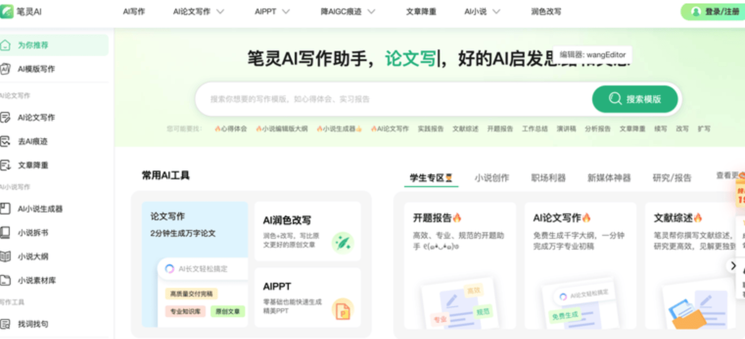 告别“写作”就套路,推荐7款AI写作软件帮您解决文案问题!