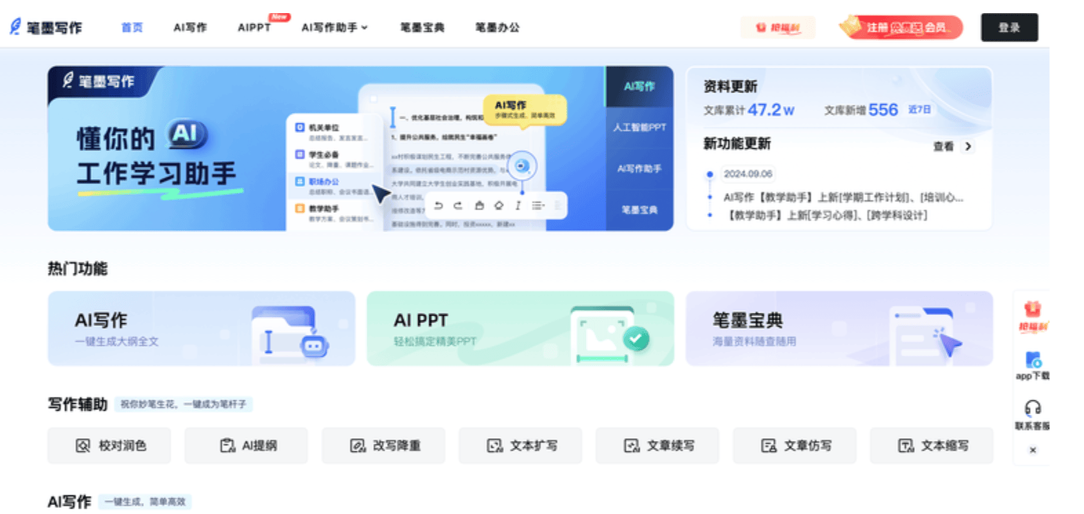 告别“写作”就套路,推荐7款AI写作软件帮您解决文案问题!