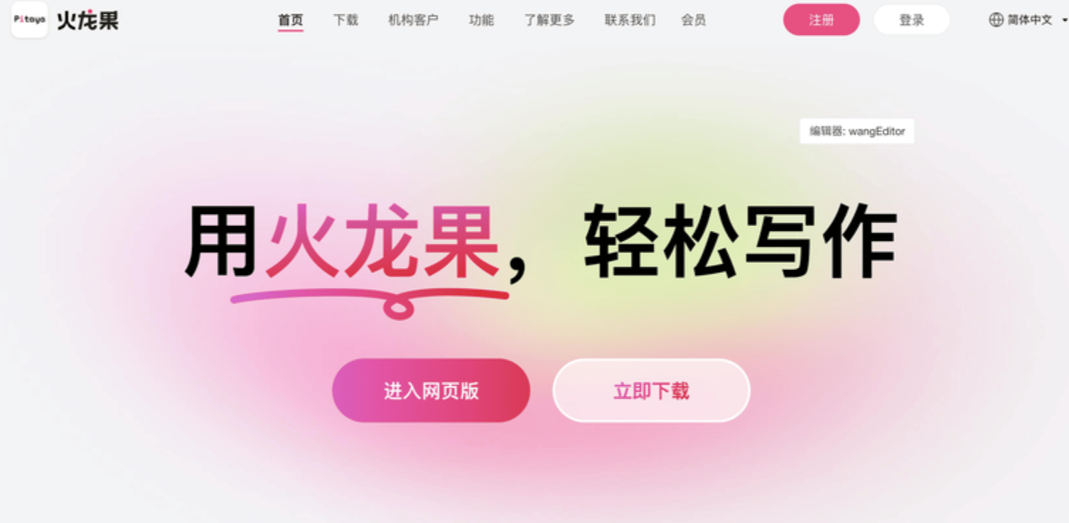 告别“写作”就套路,推荐7款AI写作软件帮您解决文案问题!