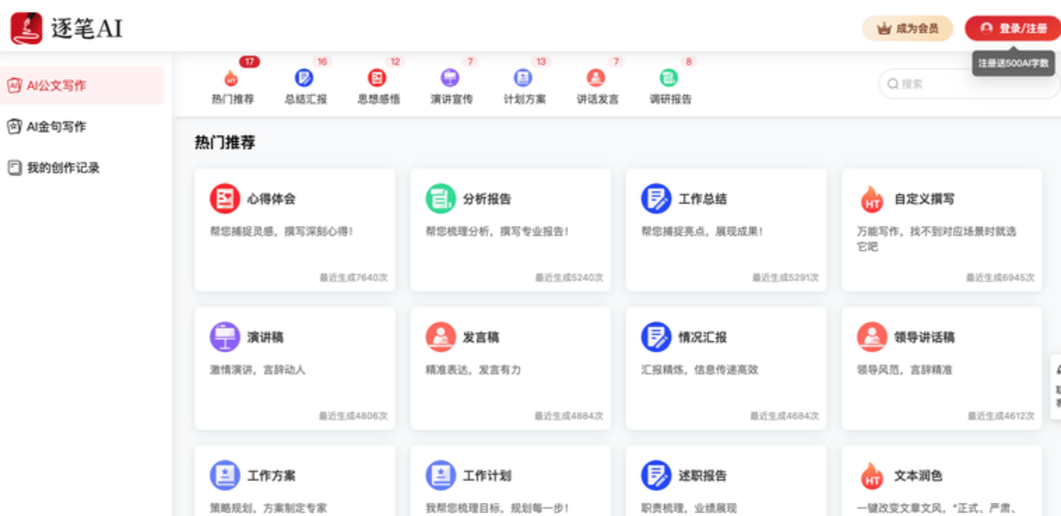 告别“写作”就套路,推荐7款AI写作软件帮您解决文案问题!