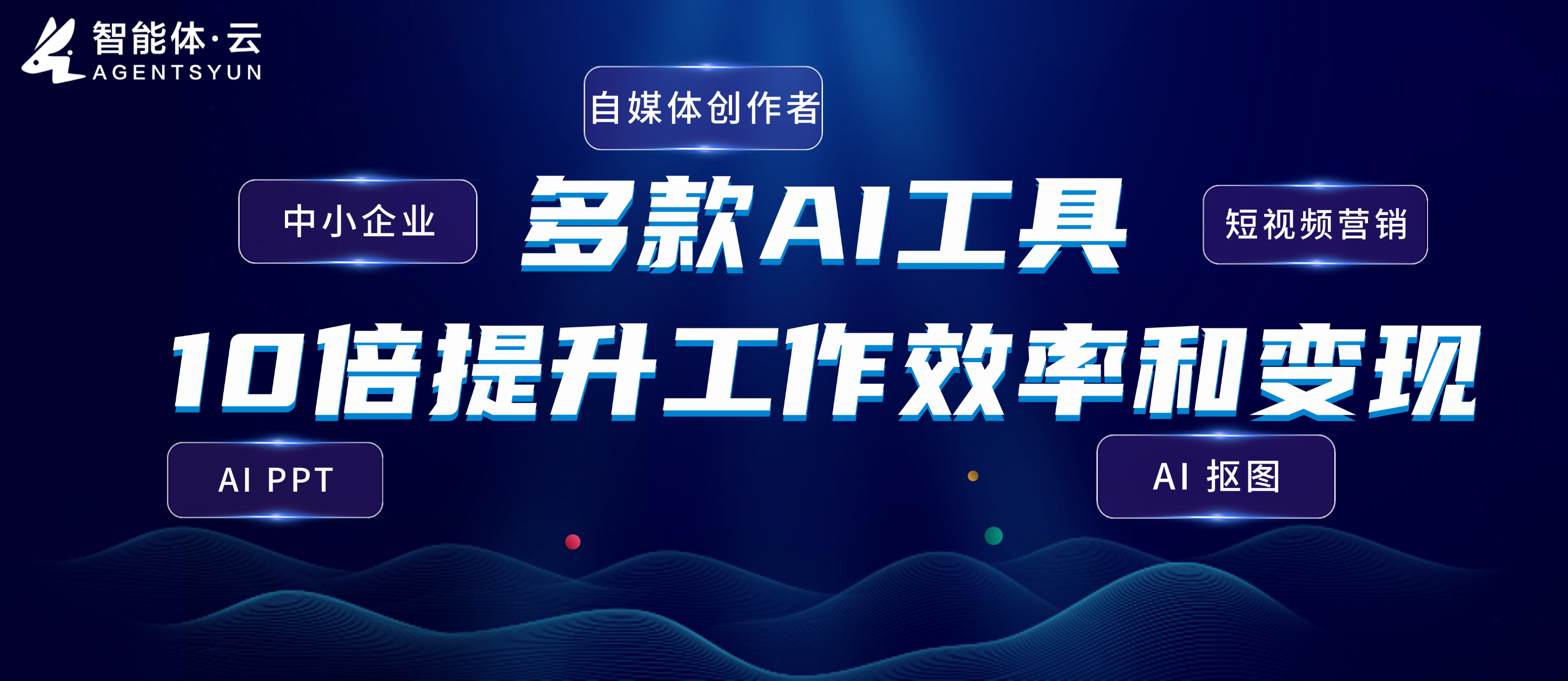 多款AI变现工具，实现零门槛AI轻创业