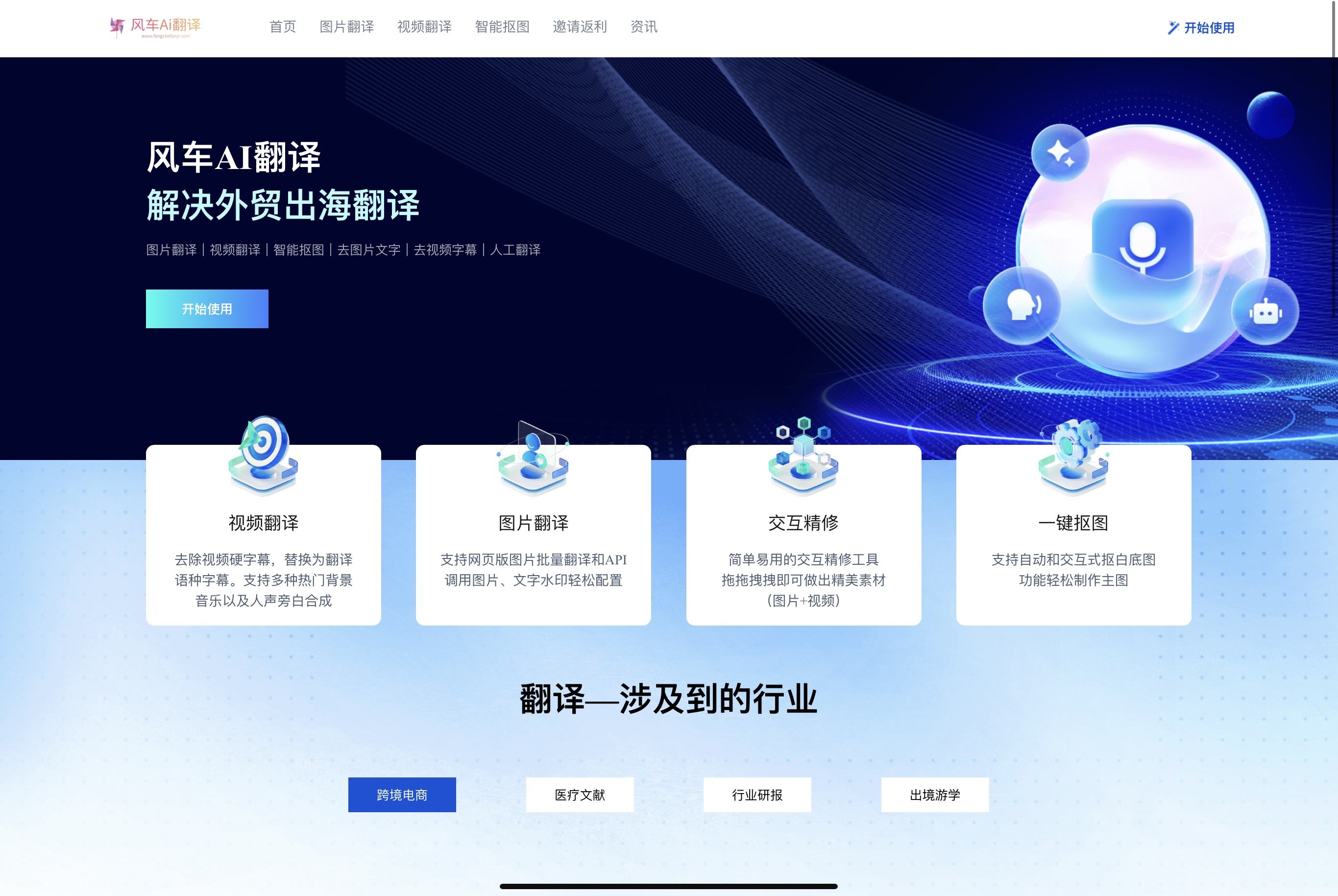 风车Ai翻译