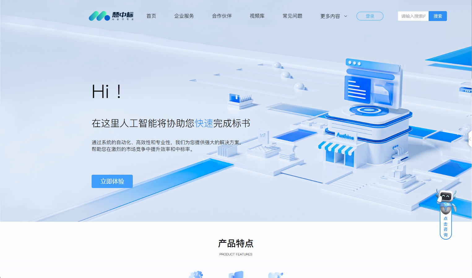 慧中标-AI标书工具