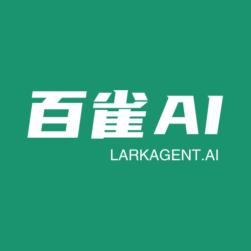 百雀智能-AI外贸员
