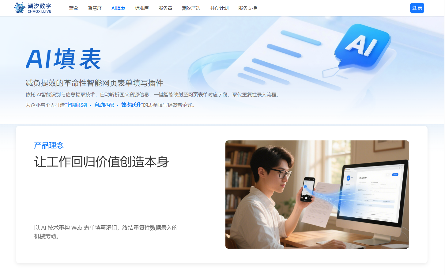 AI智能填表助手