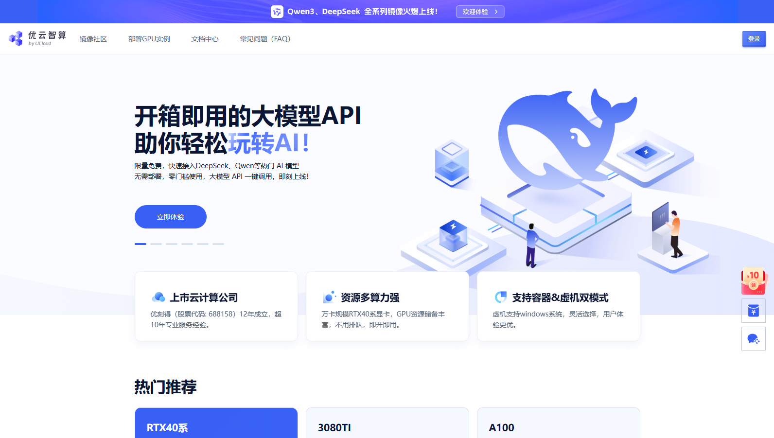 优云智算