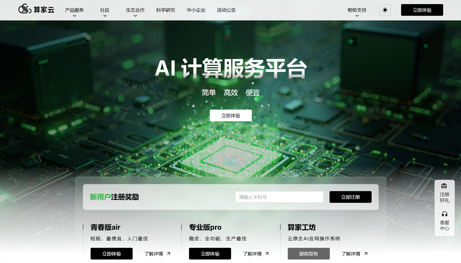 算家云