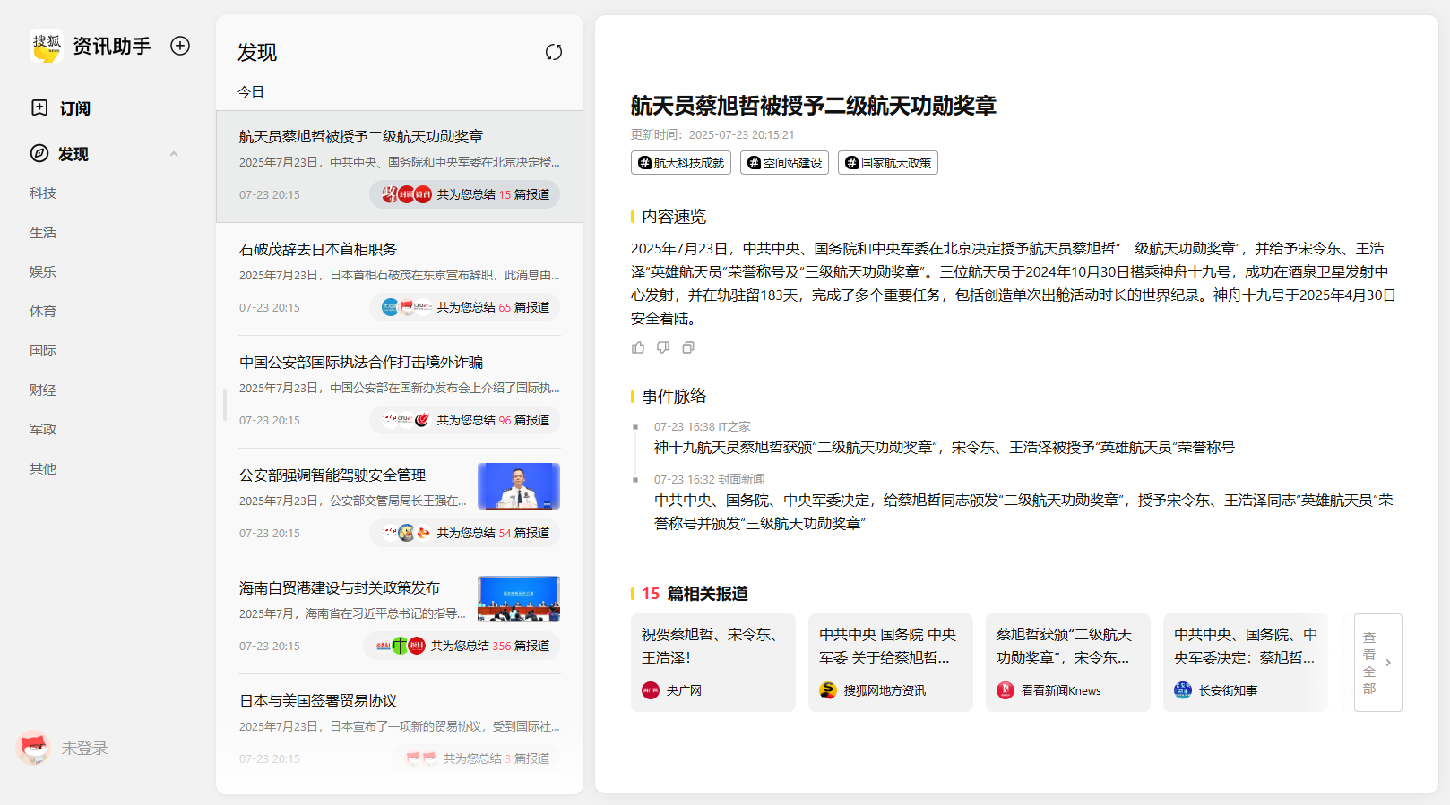 搜狐资讯助手