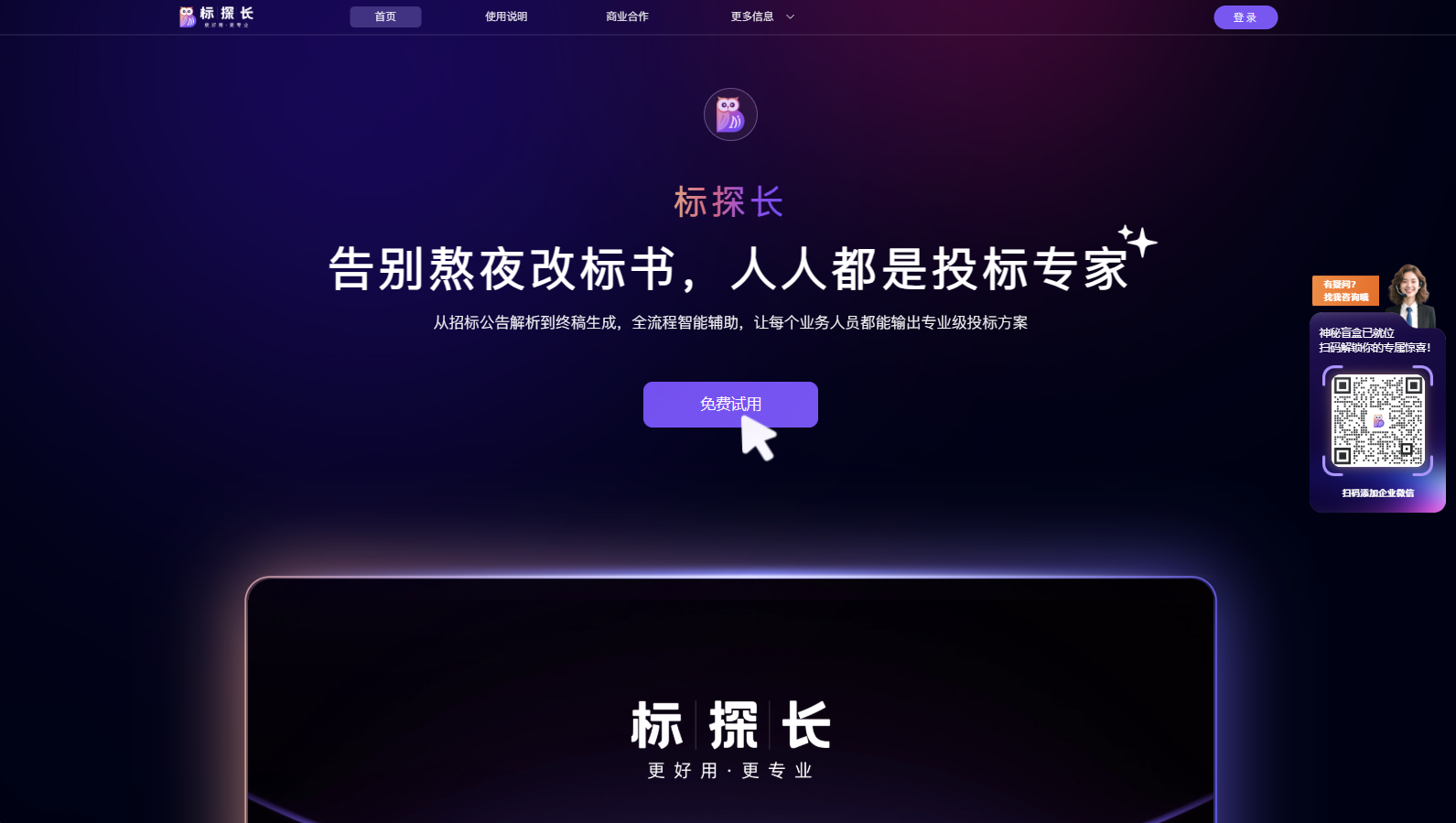 标探长AI标书