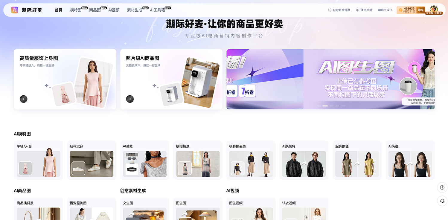 潮际好麦