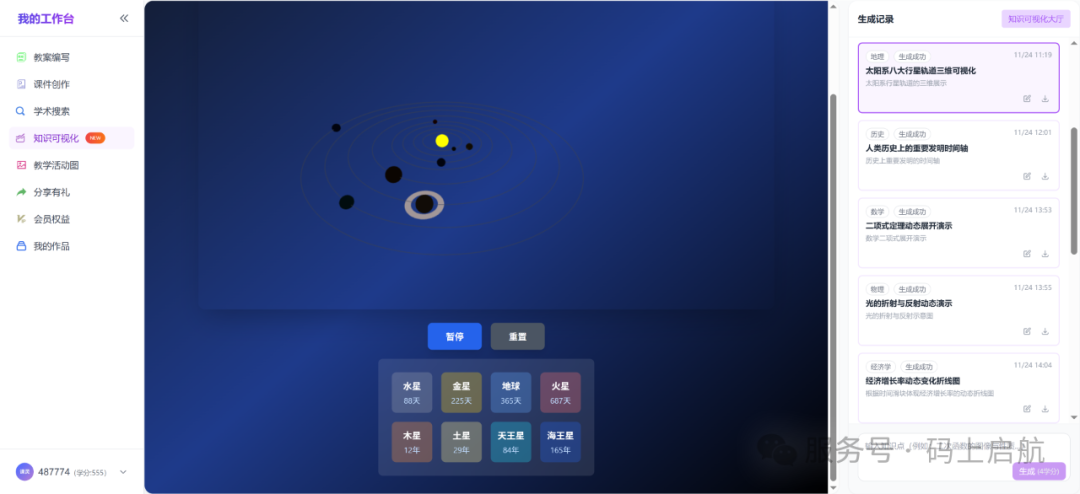 AI知识可视化:让抽象概念一键“活”起来