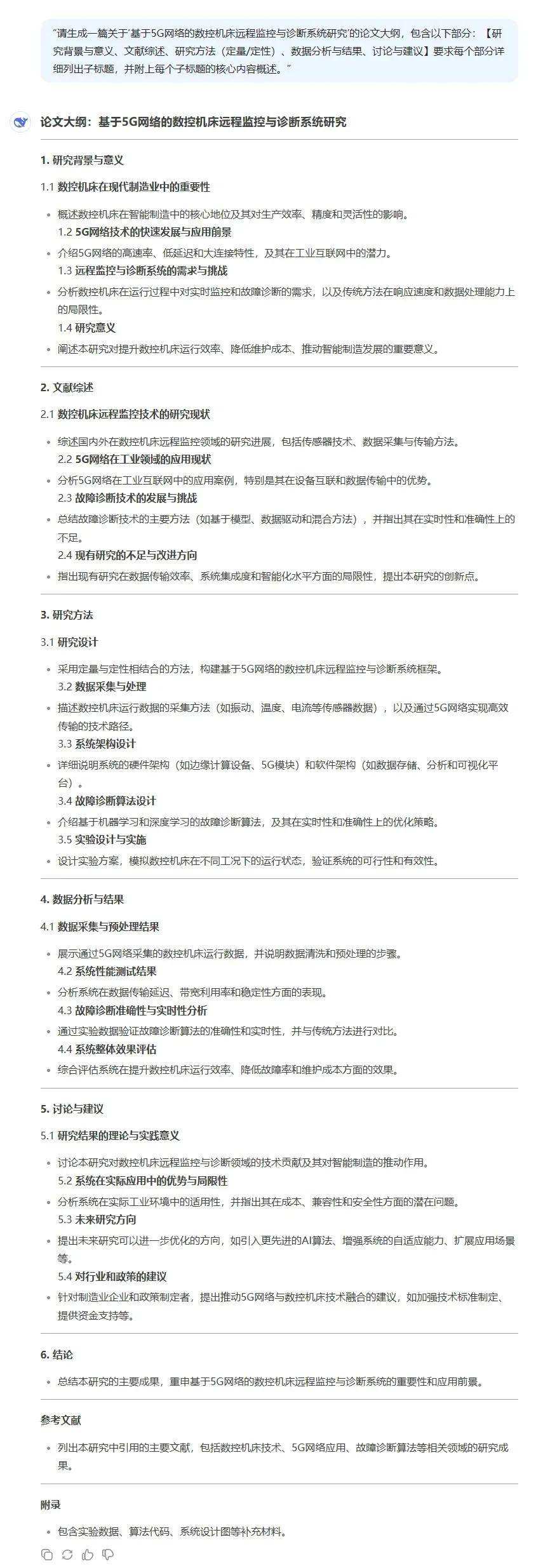 论文初稿还空白？DeepSeek 全流程攻略，25 页提示词直接套用