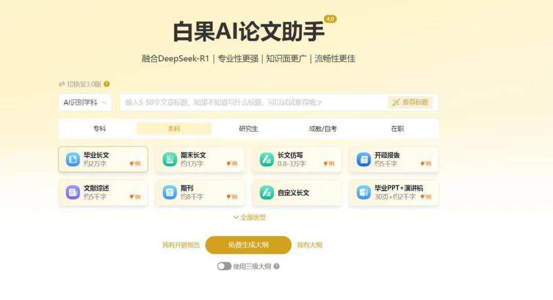 论文初稿还空白？DeepSeek 全流程攻略，25 页提示词直接套用
