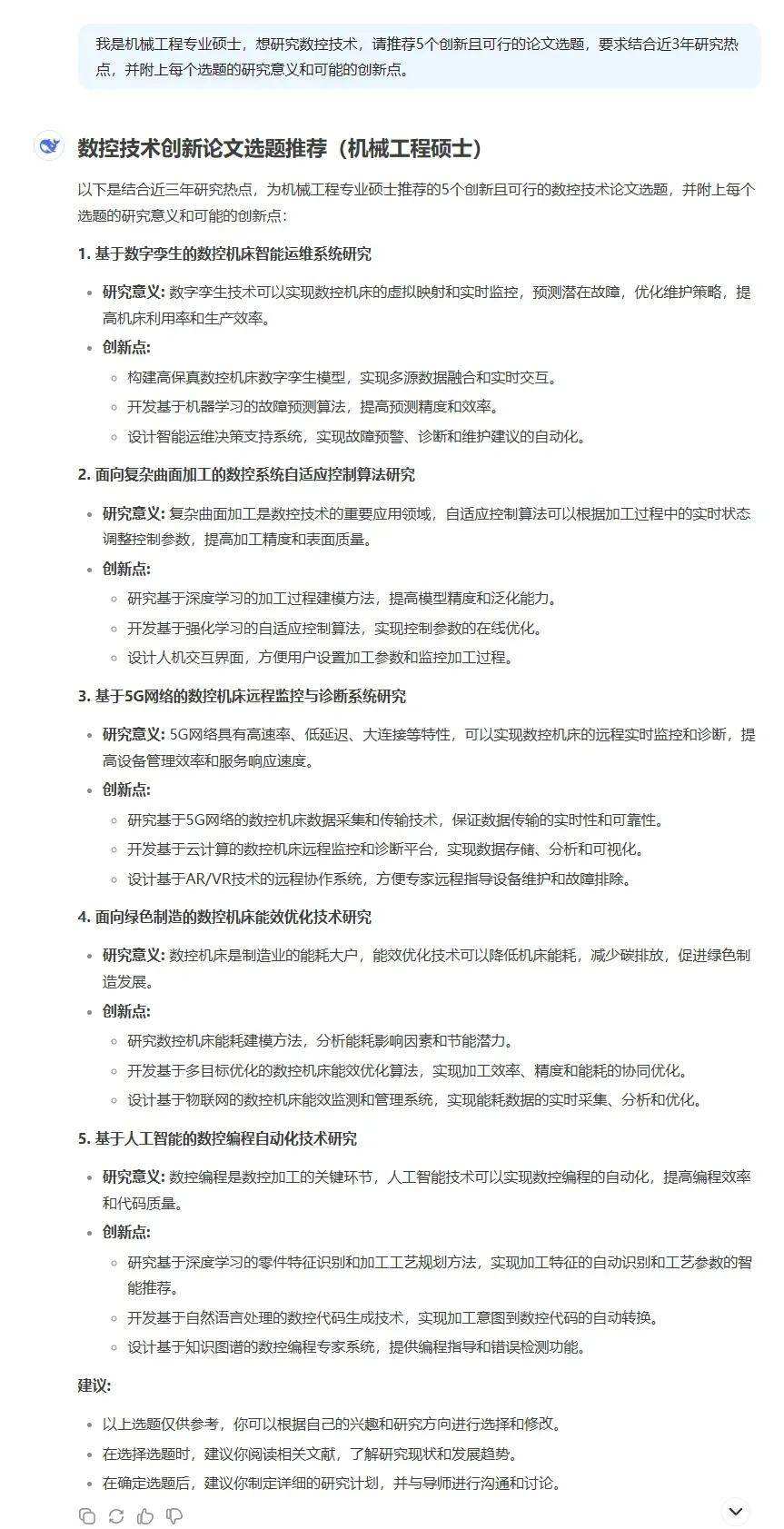 论文初稿还空白？DeepSeek 全流程攻略，25 页提示词直接套用